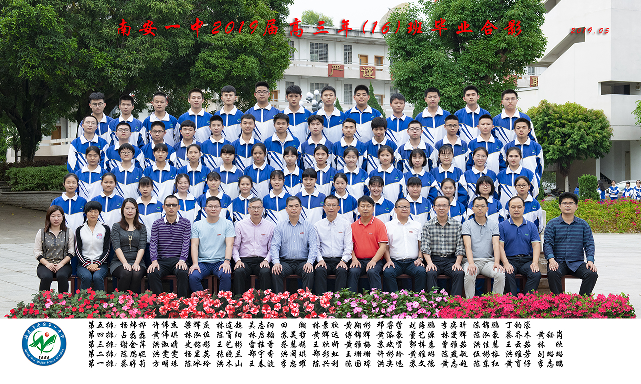 16班