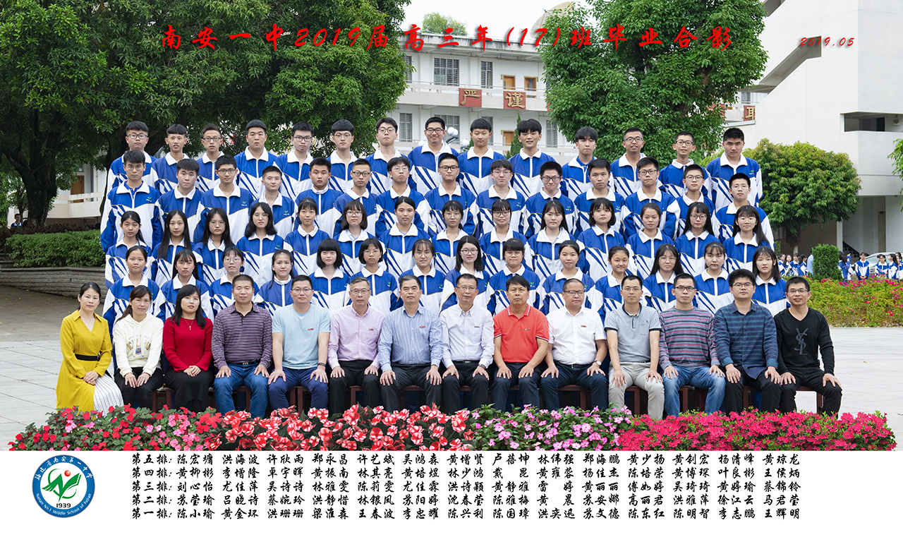 17班