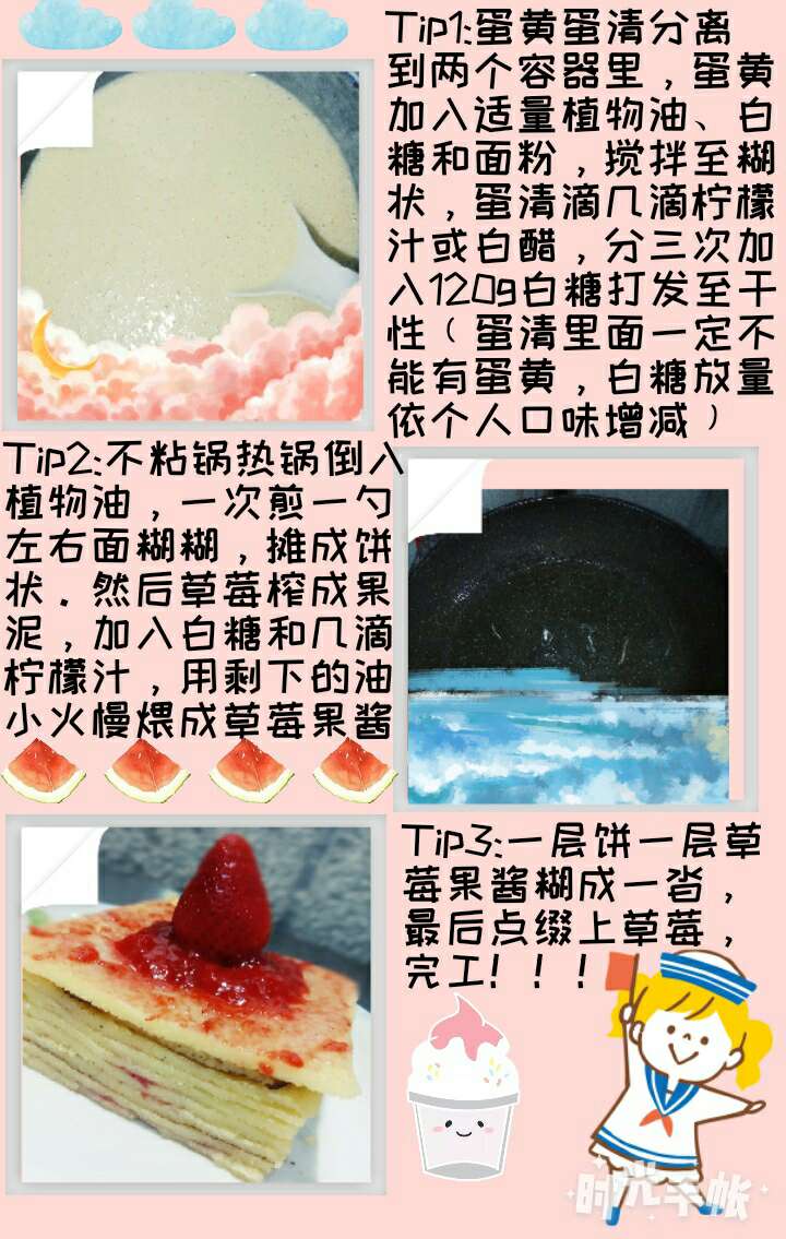 38号黄琳琳 草莓千层饼.jpg