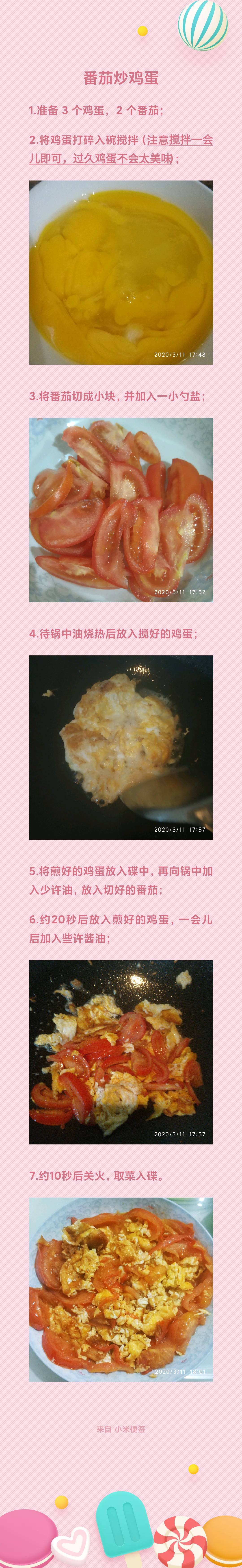 ok陈芳莹 番茄炒鸡蛋.jpg